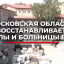Восстановление школ и больниц в ДНР